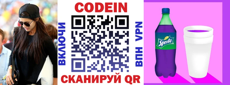 Кодеин напиток Lean (лин)  Купить закладки  Белая Холуница 